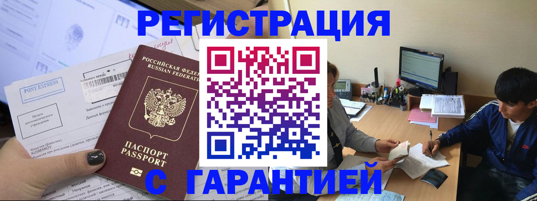 прописка в Дудинке