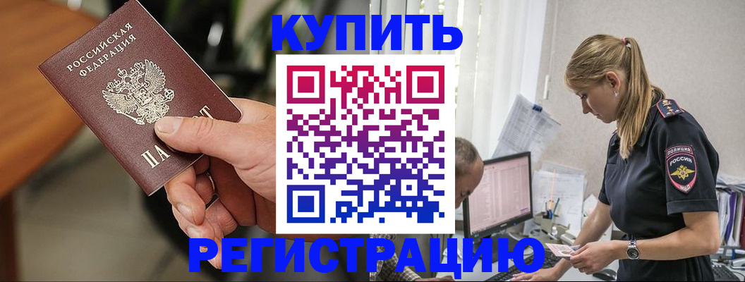 прописка ребенка в Дудинке