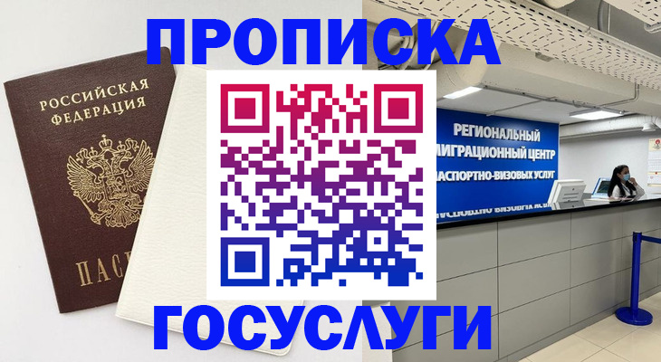 временная регистрация в Дудинке