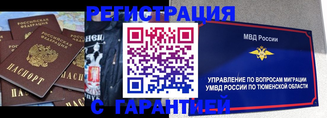 прописка штамп в Дудинке